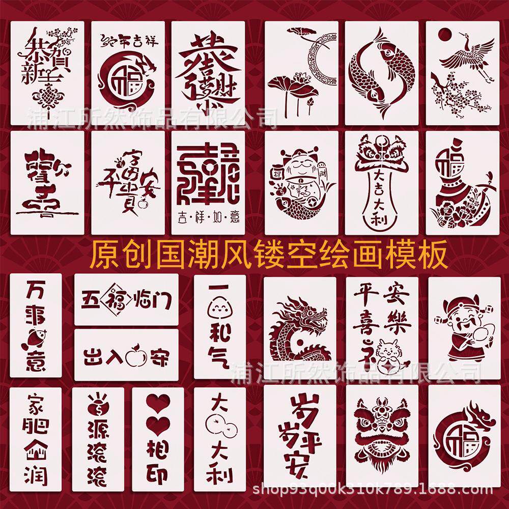 2025国潮风新年diy手工拓印制作春联A4A5斗方镂空绘画手抄报模板