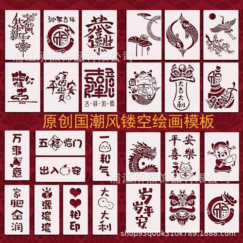2025国潮风新年diy手工拓印制作春联A4A5斗方镂空绘画手抄报模板