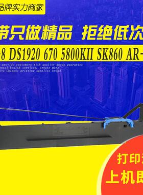 兼容得实80D-8色带架DS1920 DS650Pro DS5800KII AR550II AR-580P