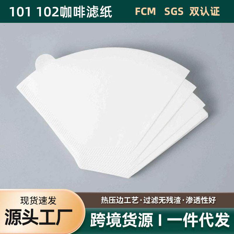 102咖啡滤纸原木浆手冲咖啡过滤纸 v60扇形手冲家用咖啡滤纸