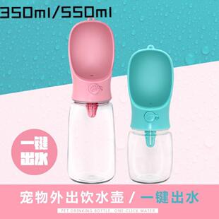 宠物狗狗随行水杯外出水壶用品户外喝水喂水饮水器泰迪便携式水瓶