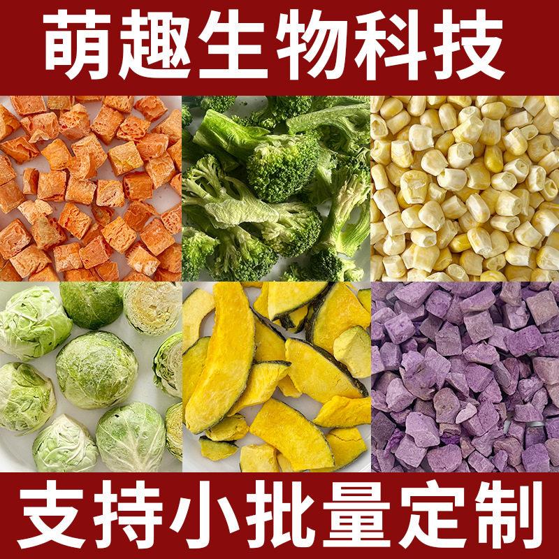 宠物零食冻干孢子甘蓝西蓝花猫狗狗辅食脱水水果蔬菜拌粮训练