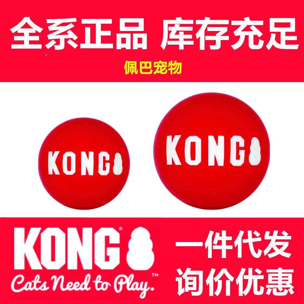 KONG 签名球两个装超强弹力宠物狗巡回玩具水上训练奔跑玩具