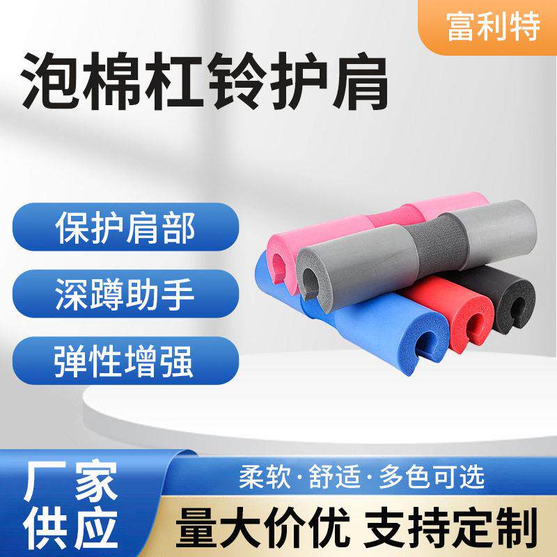 加厚泡棉杠铃护肩垫深蹲举重护肩缓冲垫健身臀推杠铃保护垫