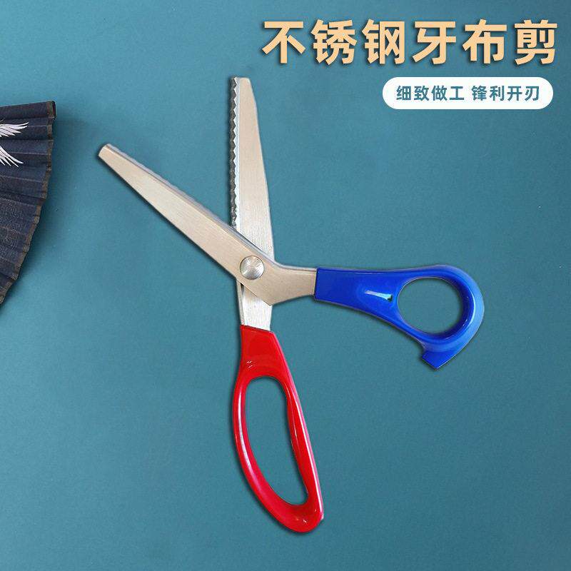花边剪刀不锈钢牙布剪狗牙圆弧波浪锯齿裁缝家用手工便携剪线