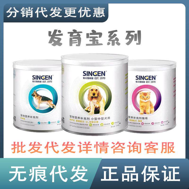 信元发育宝整肠颗粒 钙胃能套装猫咪发育宝 狗狗补钙调理肠胃