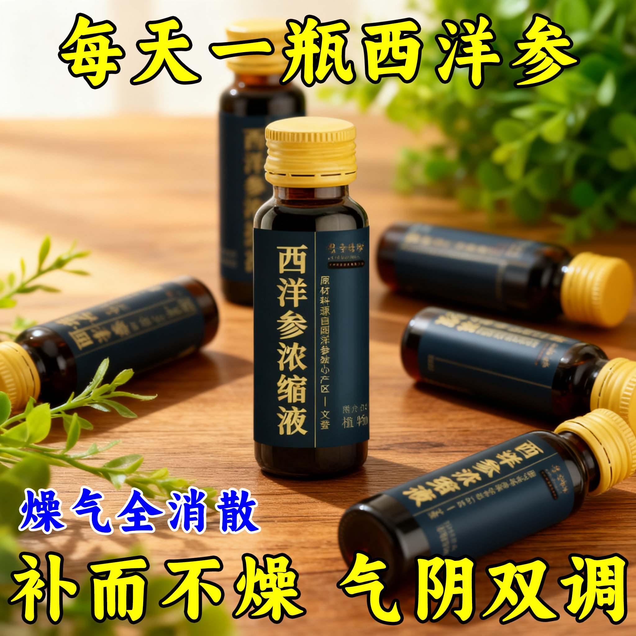 【直播专属】官方正品兹宛堂西洋参浓缩液高倍浓缩口服液瓶装50ml