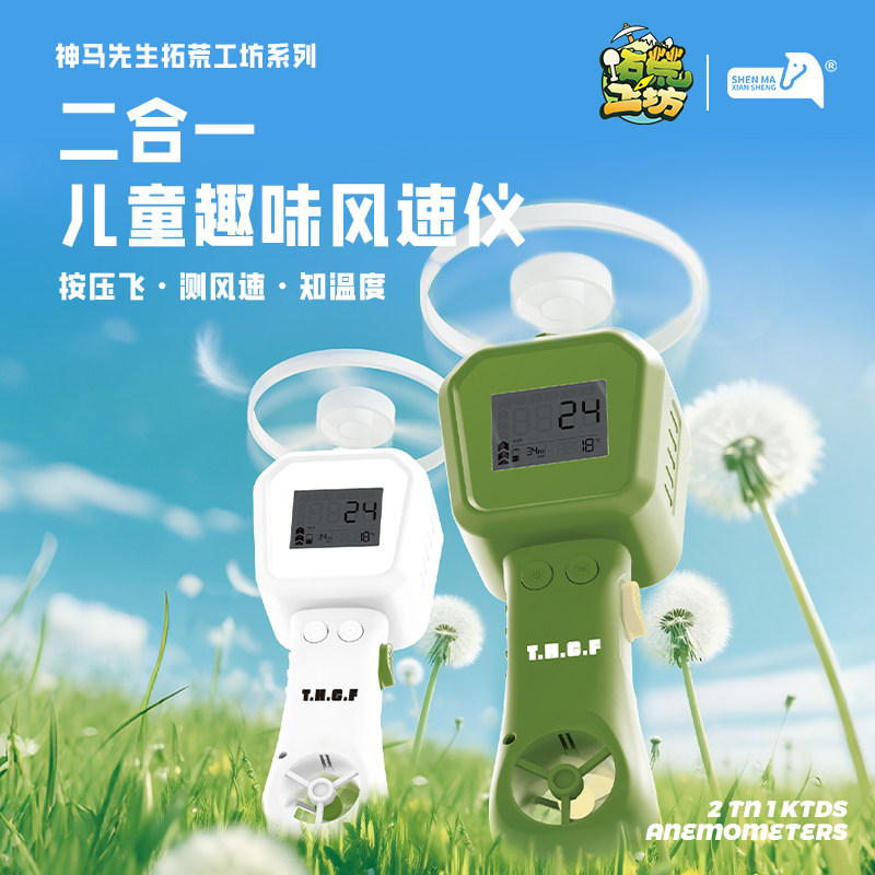 神马先生户外儿童玩具飞行竹蜻蜓风速仪弹射飞碟陀螺儿童生日礼物