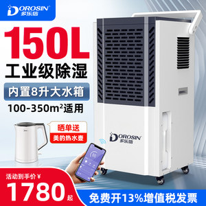 多乐信除湿机工业大功率除湿器家用仓库车间商业地下室吸湿抽湿机