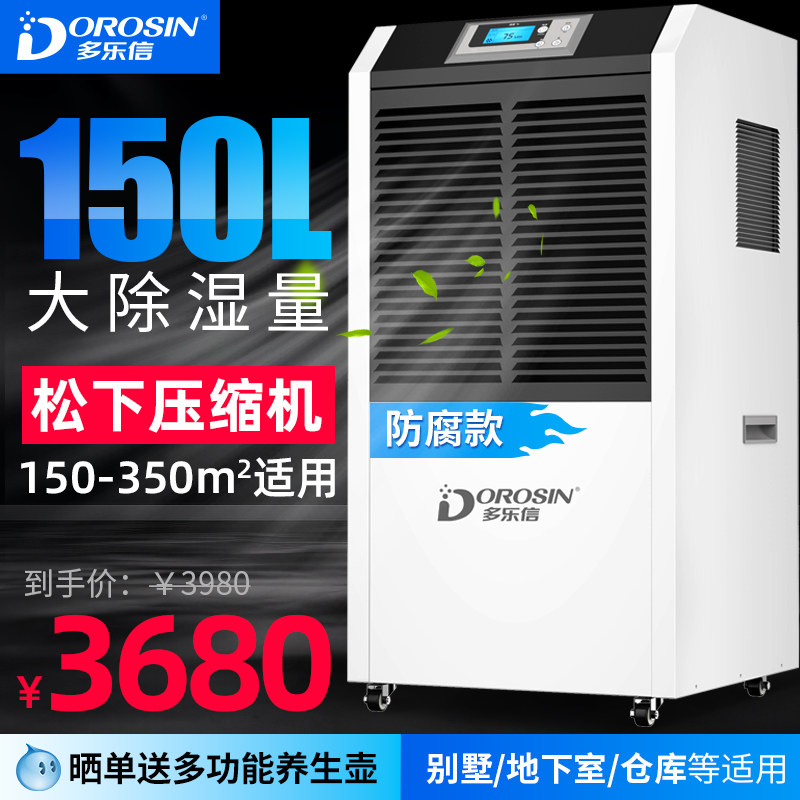 工业防腐蚀除湿机室内泳池陈皮萎凋茶叶抽湿食品车间喷油漆房抽湿