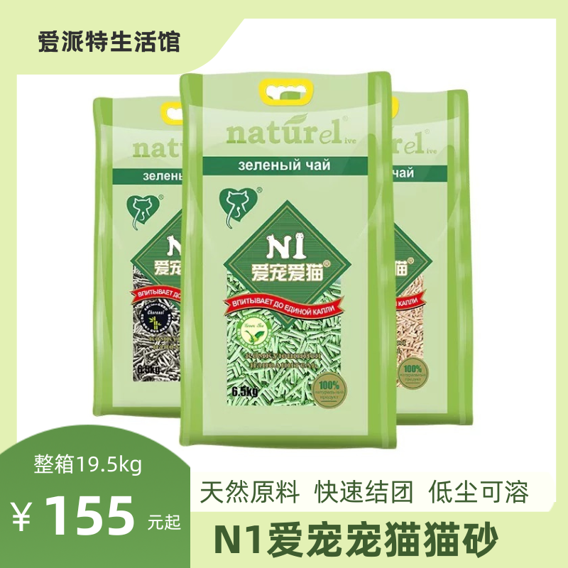 爱宠爱猫N1豆腐猫砂玉米绿茶水蜜桃活性炭混合砂6.5kg/19.5kg整箱
