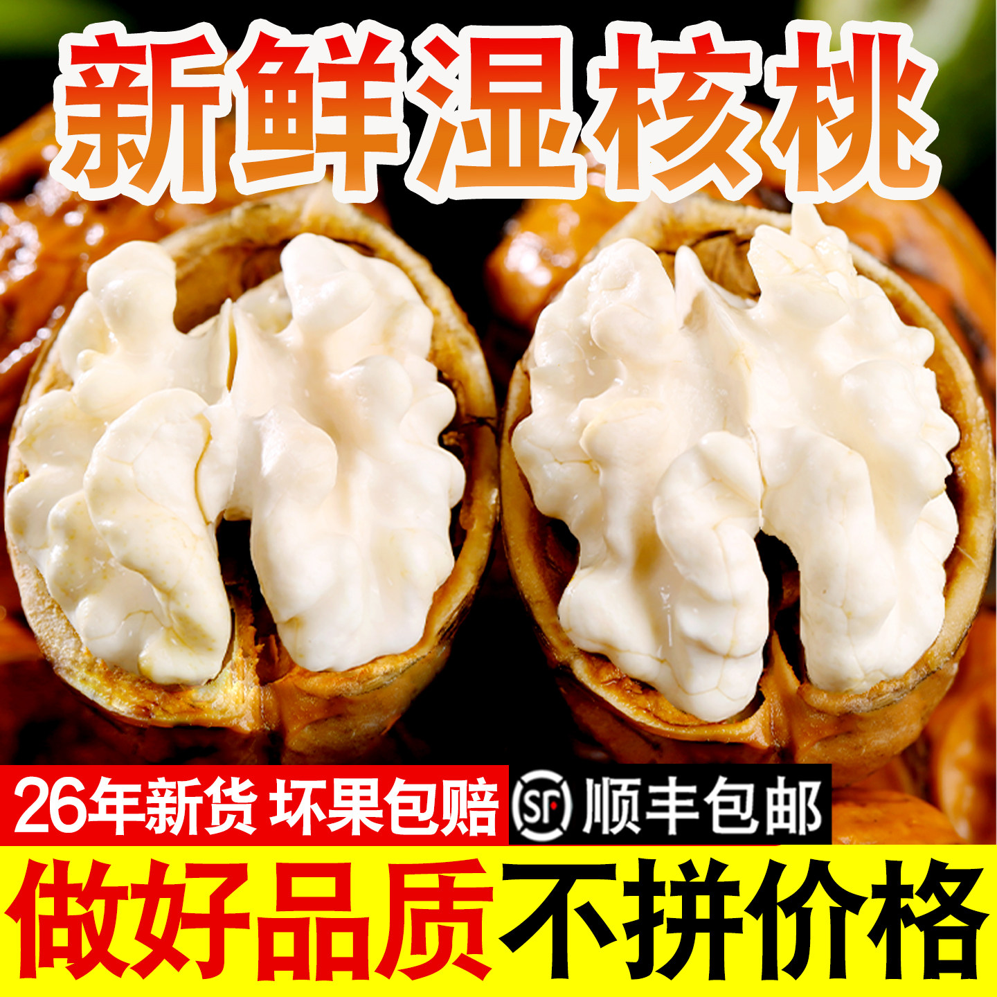 2026年新鲜湿核桃去青皮嫩核桃生核桃仁四川非薄纸皮黑桃孕妇专用