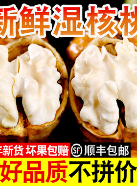 2026年新鲜湿核桃去青皮嫩核桃生核桃仁四川非薄纸皮黑桃孕妇专用