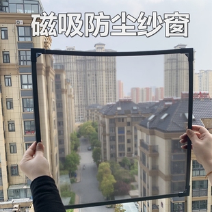 磁吸防尘简易纱窗磁铁条自装 防灰尘防雾霾防雨水纱网200目加密网