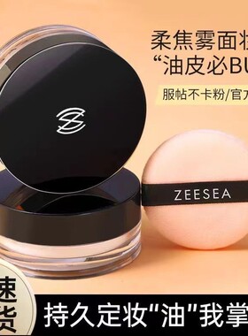 滋色定妆蜜粉控油持久不脱妆
