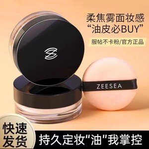 ZEESEA/滋色蜜粉控油提亮定妆粉持久防水汗不脱妆不卡粉官方正品