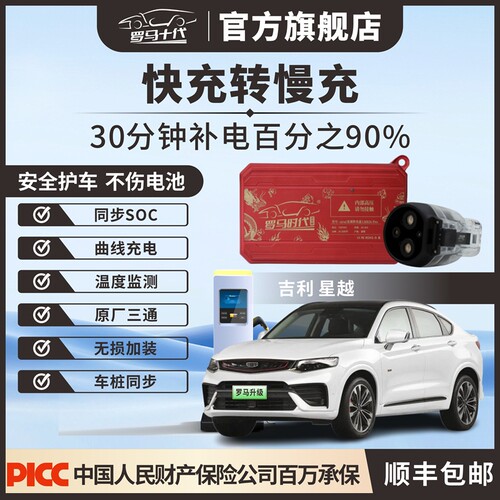 罗马十代快充转慢充转换器转接头