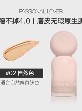 粉底液4.0版本30ml瓷白色持久油性肌肤适用