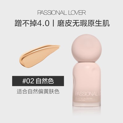 粉底液4.0版本30ml瓷白色持久油性肌肤适用