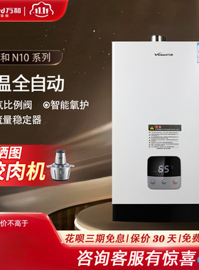 Vanward/万和 JSQ25-13N10智能恒温强排式燃气热水器无级变升13升
