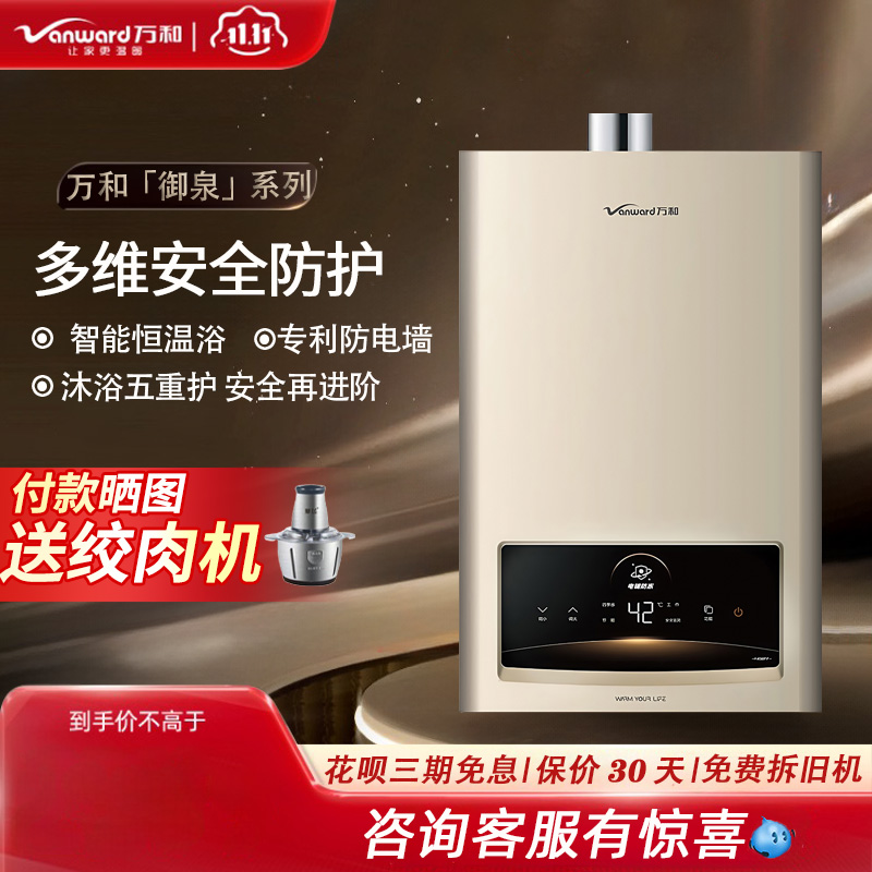 万和智能恒温13升强排式无极变升
