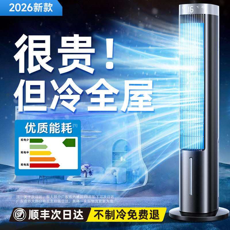 2026新款空调扇冷风机家用制冷静音小型卧室冷气电风扇移动塔3515