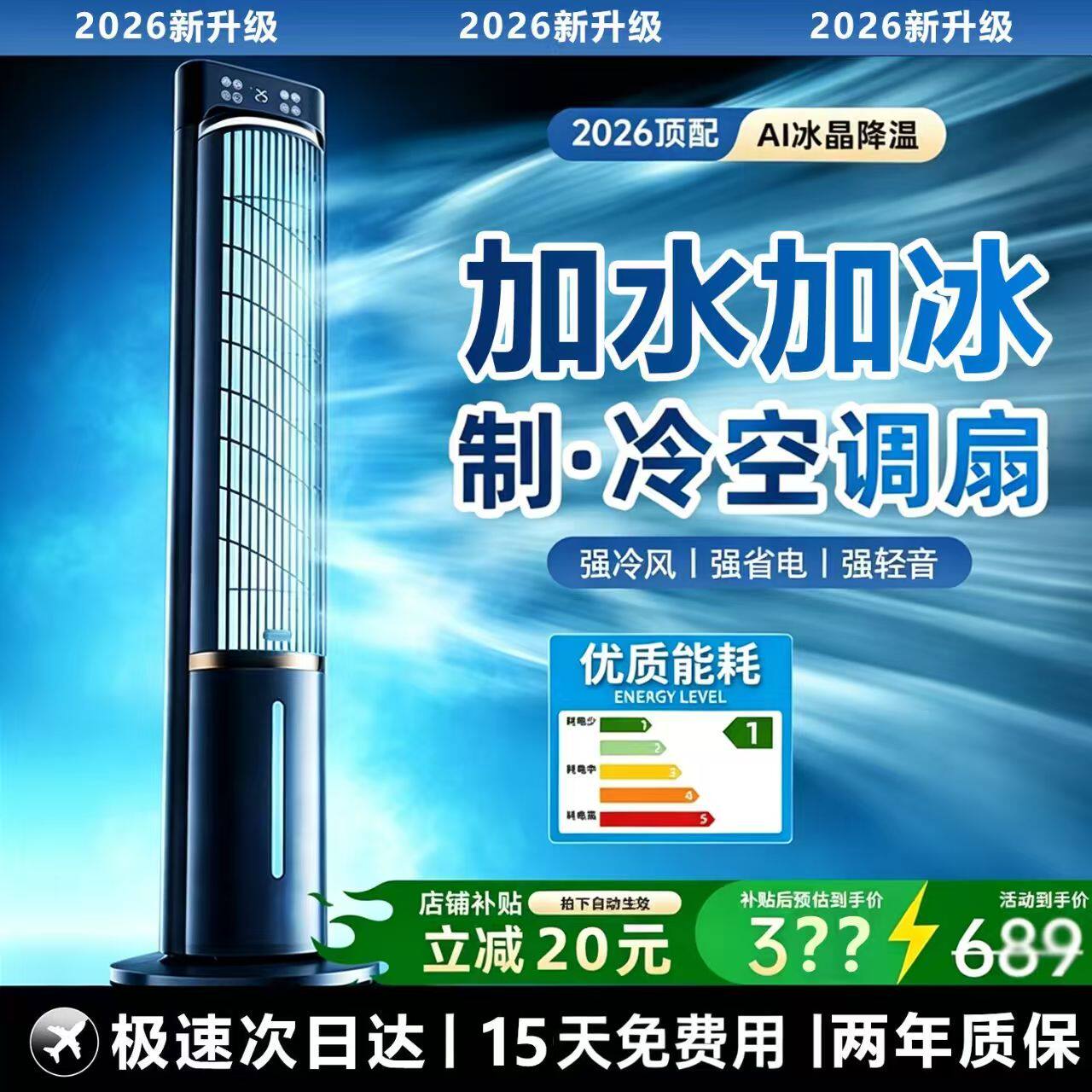 空调扇冷风扇制冷机家用移动小空调卧室水冷塔扇语音2026新款