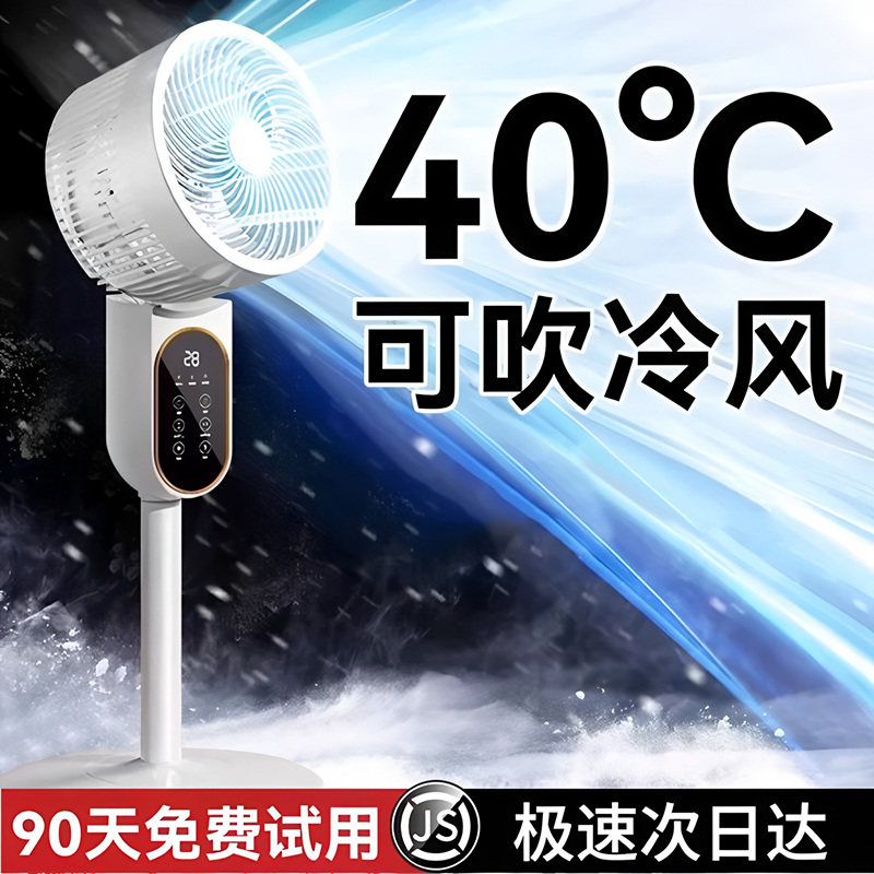落地电风扇静音家用卧室2026新款出租屋台立式一级能效空气循环扇