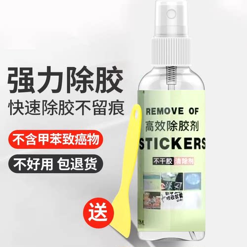 除胶剂家用去胶强力不干胶清除汽车玻璃双面胶带粘痕去除神器
