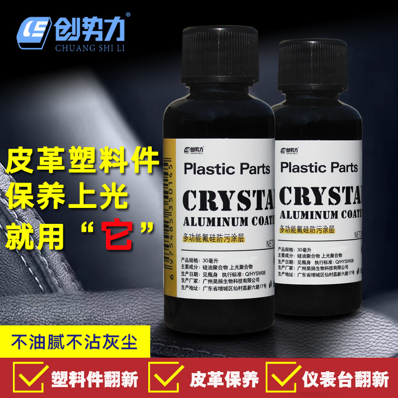 汽车内饰塑料仪表盘镀膜镀晶剂翻新内饰氟硅保护内饰多用修复,汽车零部件/养护/美容/维保,车用翻新剂,淘宝优惠券,粉丝福利购,淘宝优惠卷