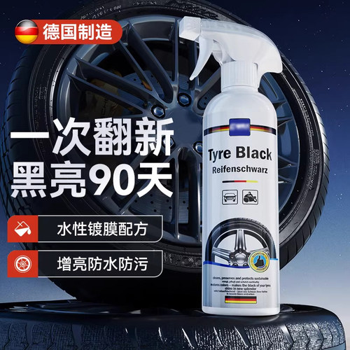 汽车轮胎蜡防老化光亮剂釉增黑耐久腊油轮胎宝保护清洁清洗保养剂