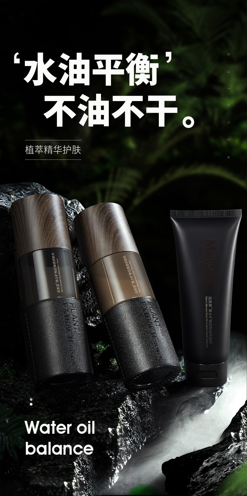 洁芙泉男士矿物泥控油套装 洁面控油保湿清爽洁净男士护肤品套装