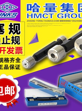 哈量牙规通止规 螺纹塞规环规M2/M3/M4/M5/M6/M8/M10/M12/M14/M16