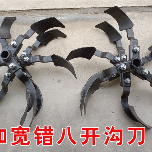 农机配件错八开沟刀错七培土刀错六耕地刀错8错7错6葱姜开荒刀