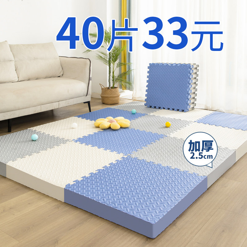 泡沫地垫拼接家用爬行垫卧室加厚榻榻米垫子儿童爬爬垫铺地地板垫,居家布艺,家用脚垫,淘宝优惠券,粉丝福利购,淘宝优惠卷
