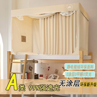 2米 学生宿舍床帘无涂层上下铺遮光蚊帐一体式 90遮挡帘寝室单人床