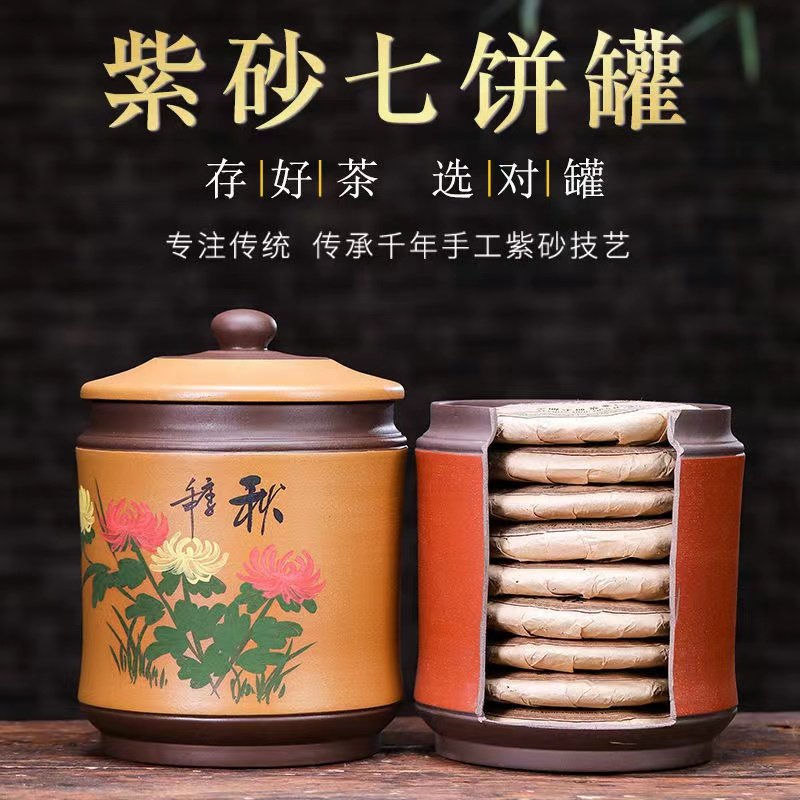 宜兴七子饼紫砂茶叶罐存茶缸大号存储密封罐家用手工茶具普洱茶罐,餐饮具,茶叶罐,淘宝优惠券,粉丝福利购,淘宝优惠卷