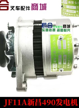 叉车发电机JF15A JF11A JF151A神速14V500W  适用合力杭叉新柴490