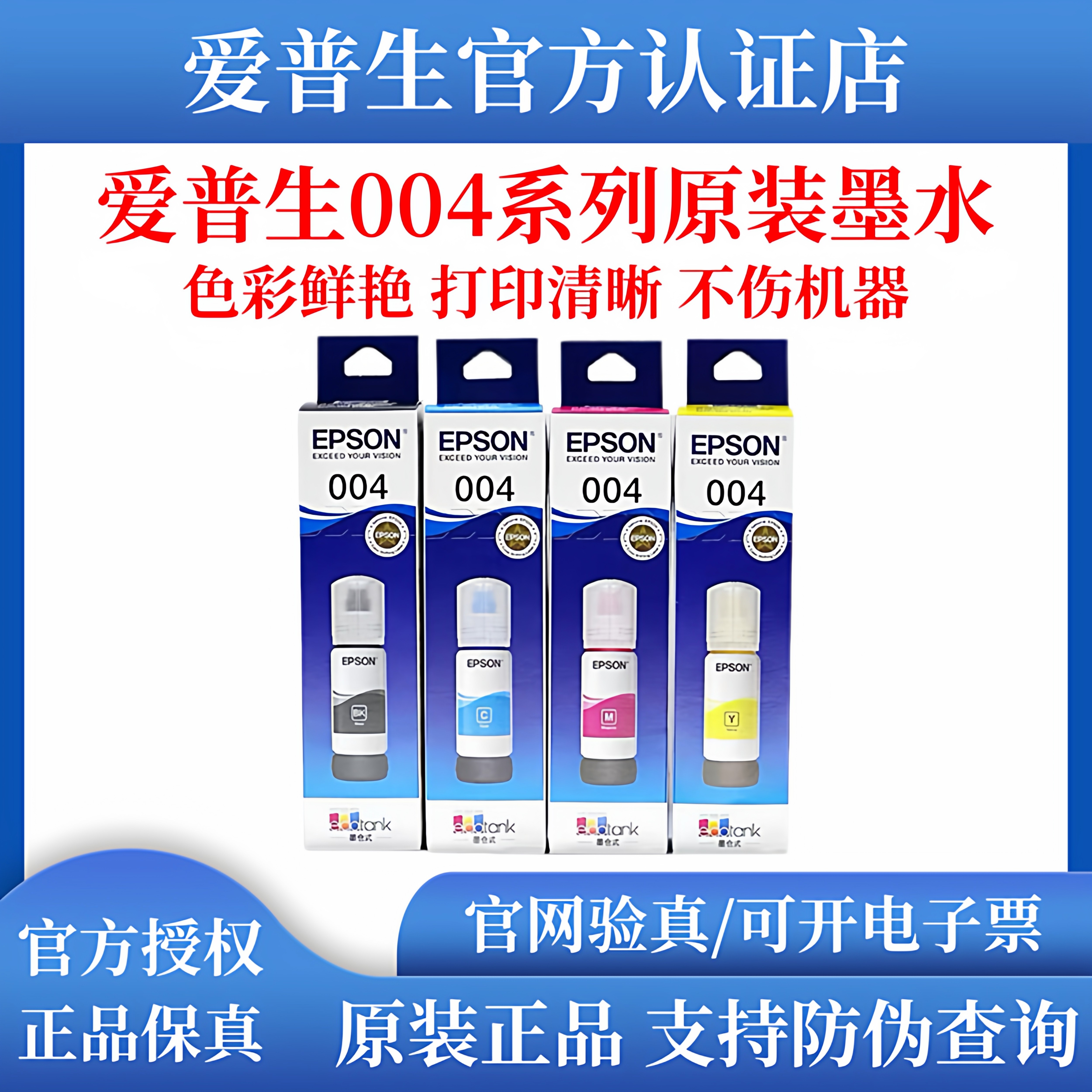 爱普生004原装墨水L3251 L3253 L3256 L325