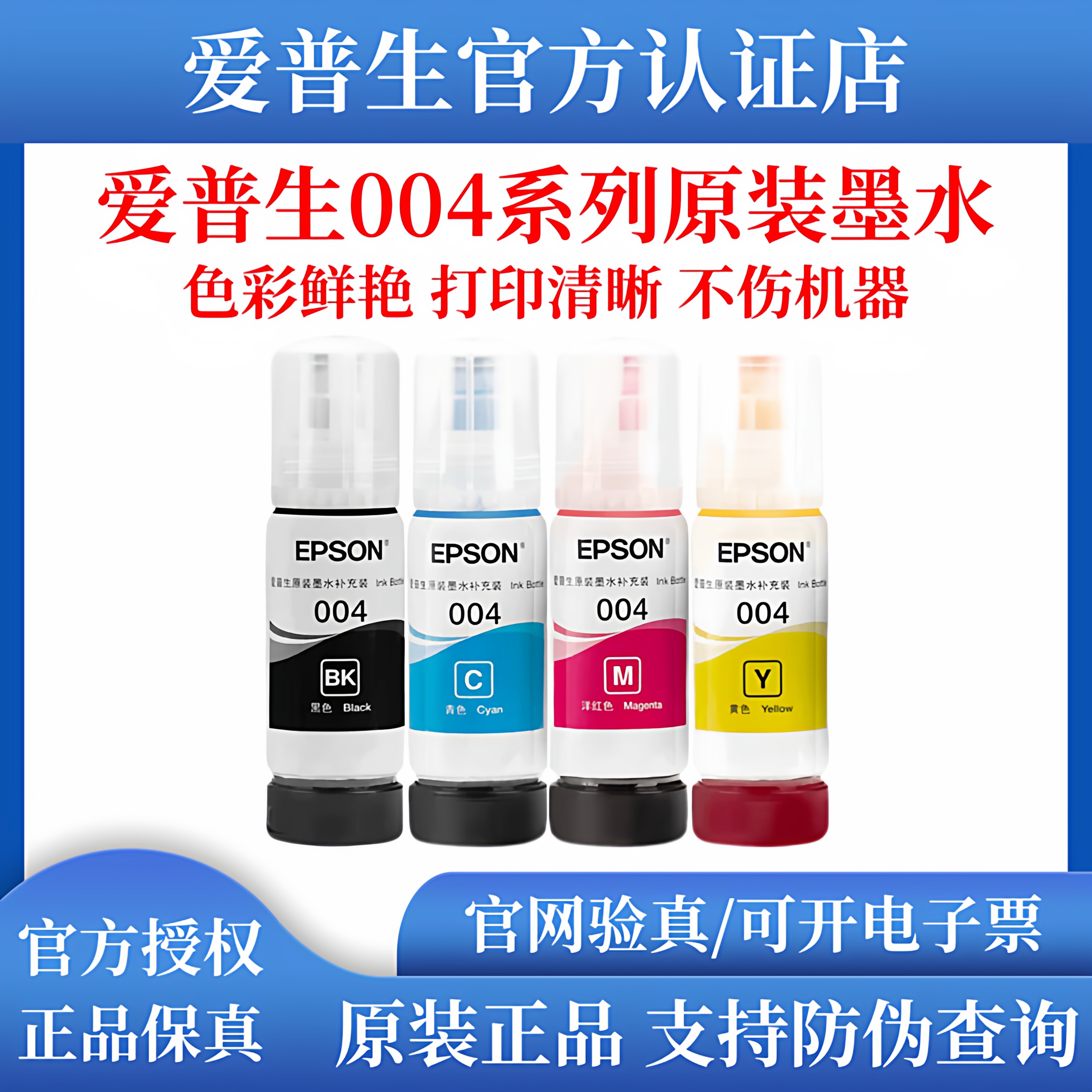 爱普生原装004墨水L3556 L3558 L3256 L325