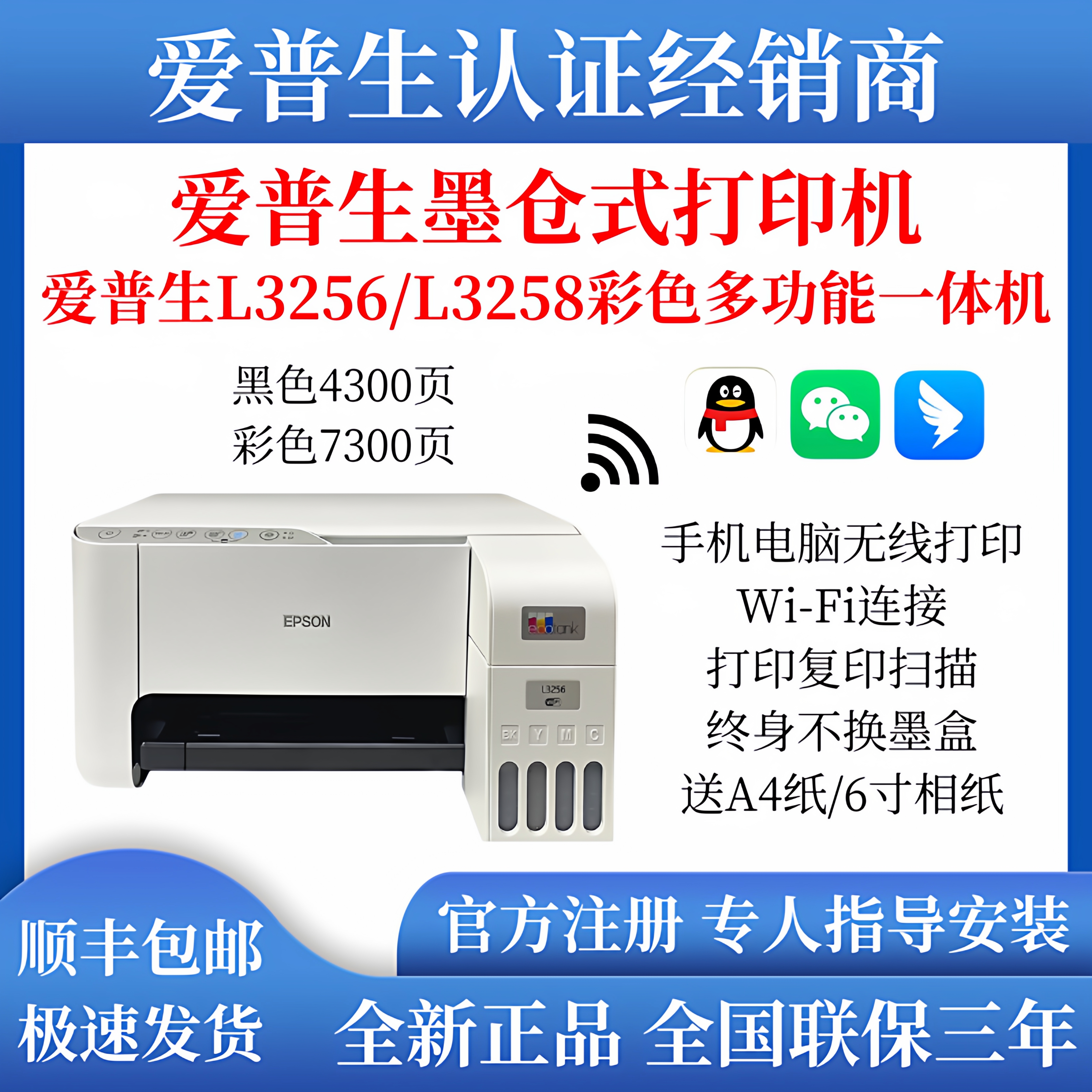 【顺丰包邮】爱普生L3256/3258彩色无线WIFI打印家用多功能一体机