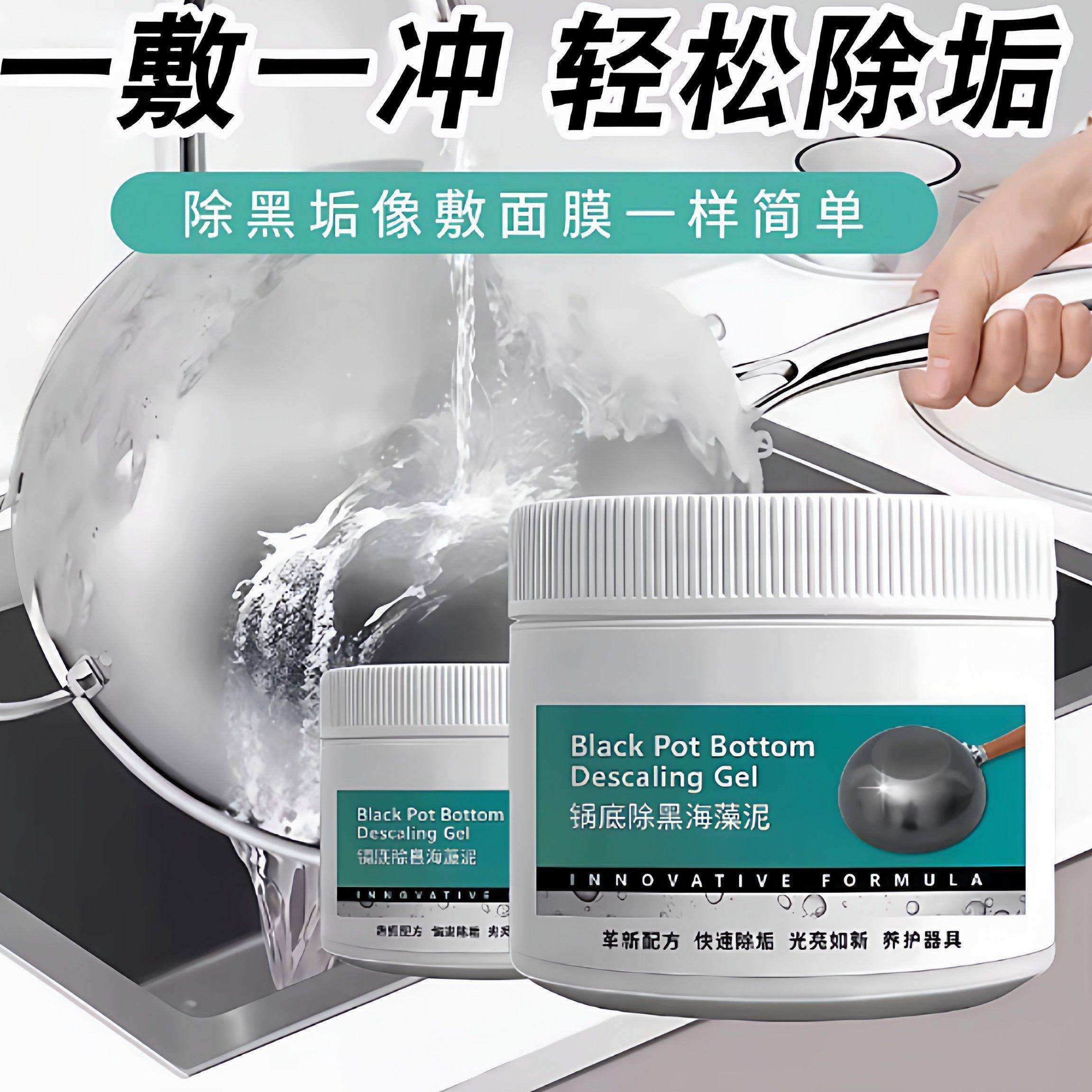 锅底除黑海藻泥膜锅具除黑剂厨房重油污强力去污垢清洁剂Y33