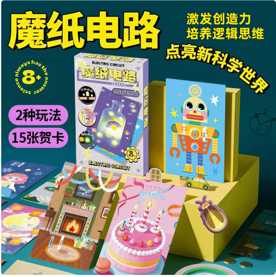 魔纸电路材料包儿童手工diy自制发光贺卡益智科学电路实验Y33