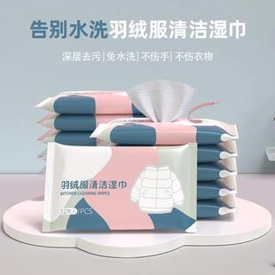 羽绒服清洁湿巾免手洗去污渍便携试应急冬季擦洗清理衣物神器Y23