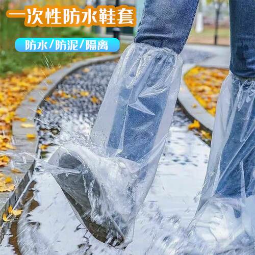 一次性防水防滑长筒下雨天鞋套防雨透明雨鞋高筒脚套套脚Y23