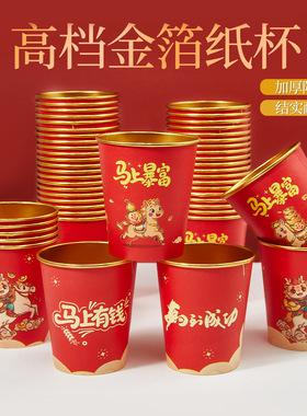 2026马年纸杯一次性杯子防烫新年贺岁高档金箔水杯春节年货杯Y33