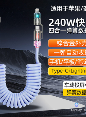 四合一车载弹簧数据线适用USB-Type-c-lightning超快充香薰线Y32