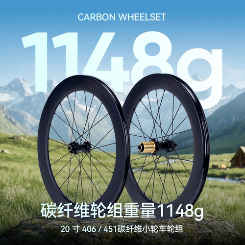 碳纤维451轮组碟刹桶轴用于20寸