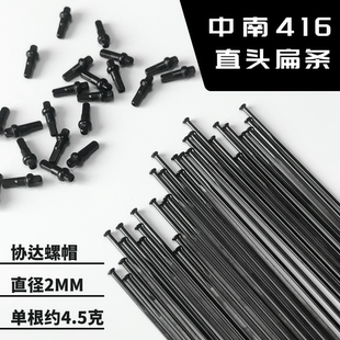 中南M416自行车辐条直头扁条2.0 Pillar协达DSN铝合金条帽加长