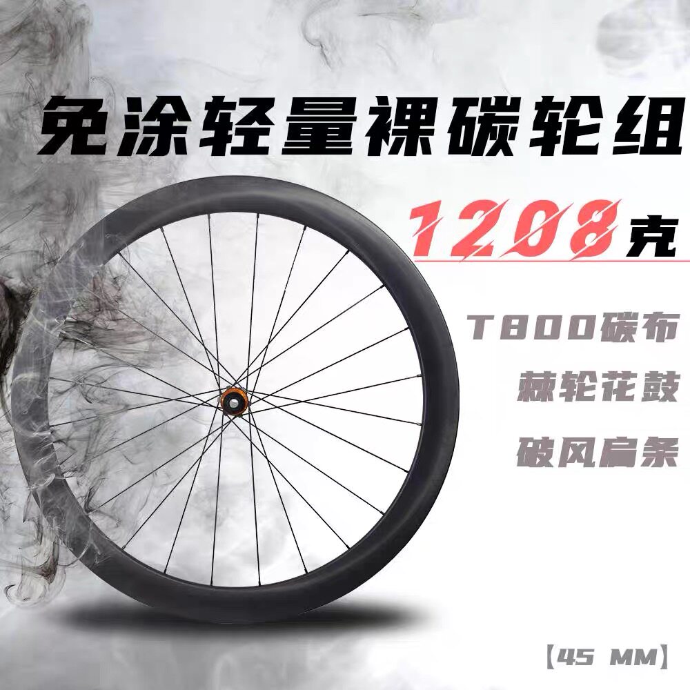 1208克 碳纤维公路轮组碟刹桶轴60T棘轮超轻自编厦门碳轮胖圈碳刀